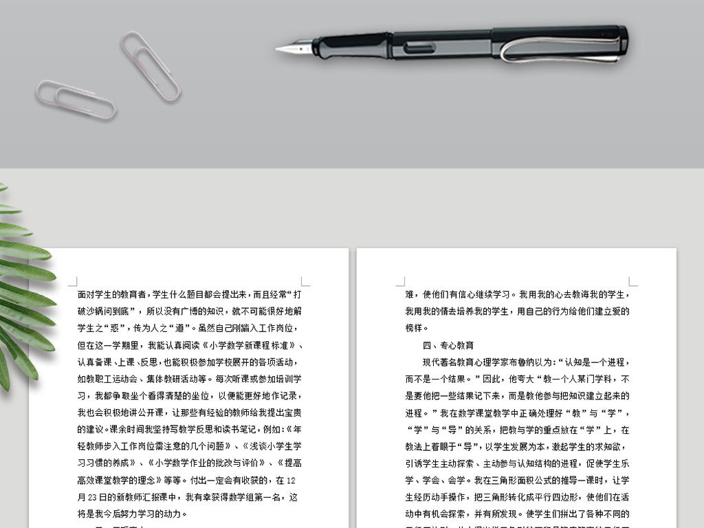 五年级上册数学教学工作总结Word模板