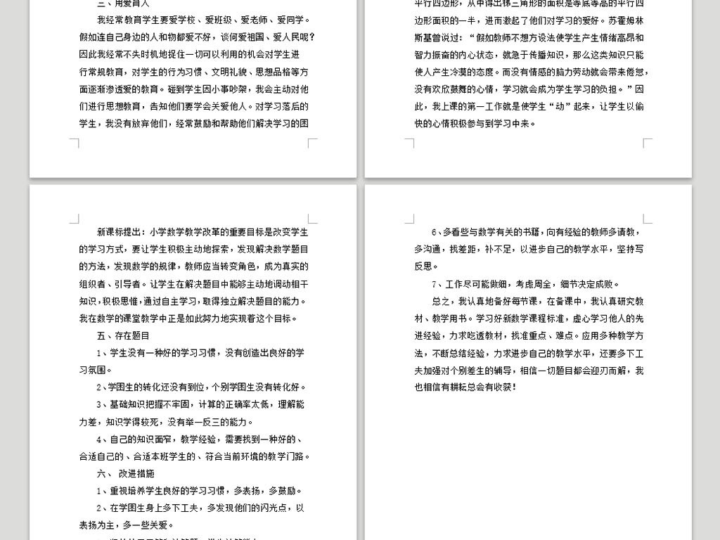 五年级上册数学教学工作总结Word模板