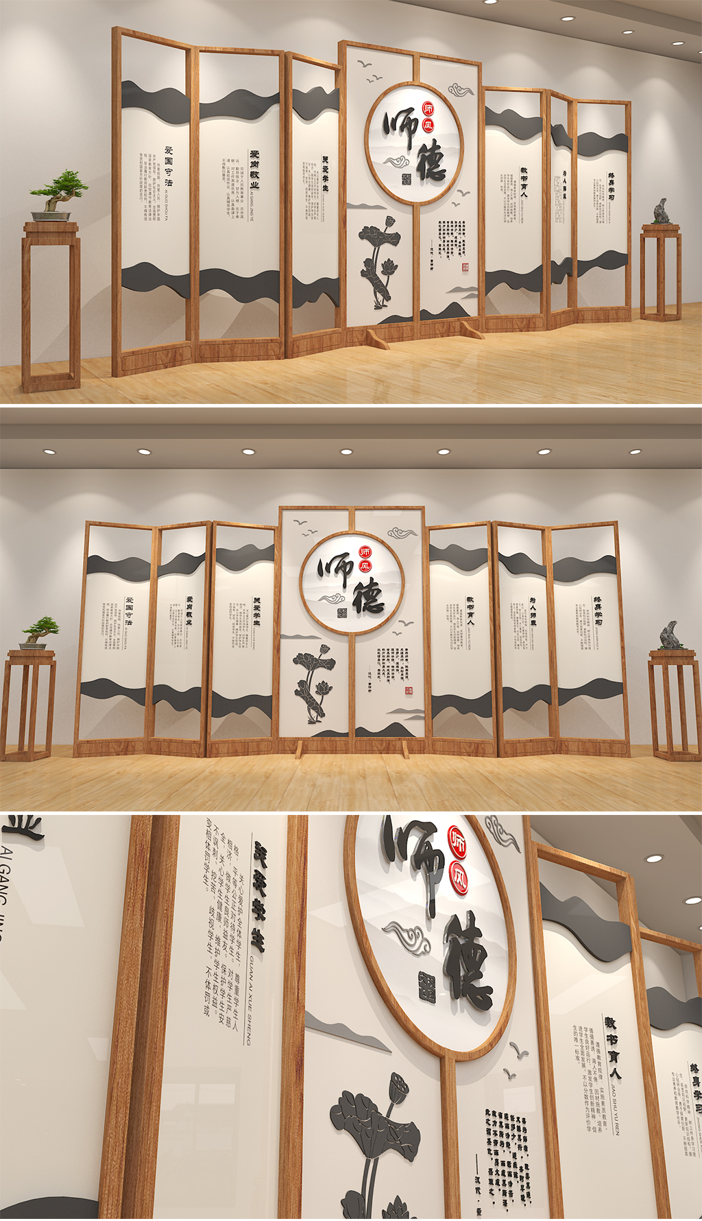 新中式水墨风师德师风传统美德屏风校园文化墙