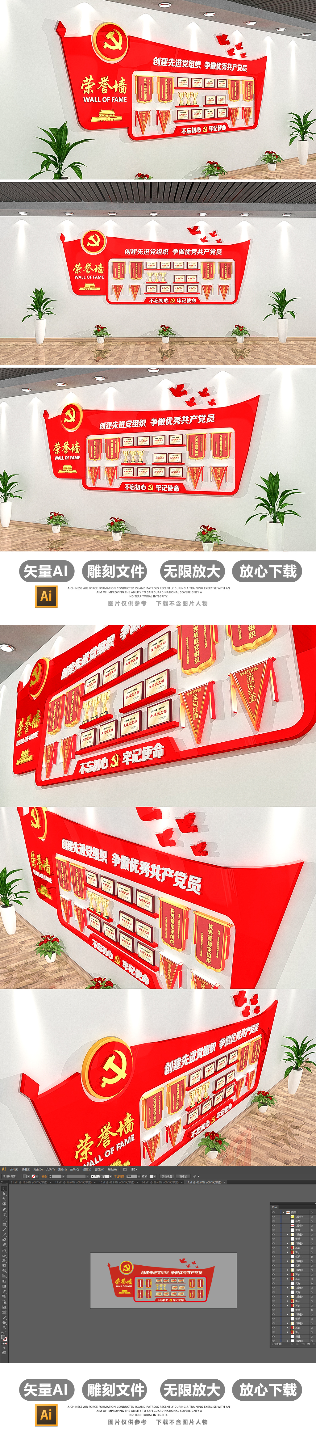 原创3D十九大党建荣誉室党建文化墙布置模板
