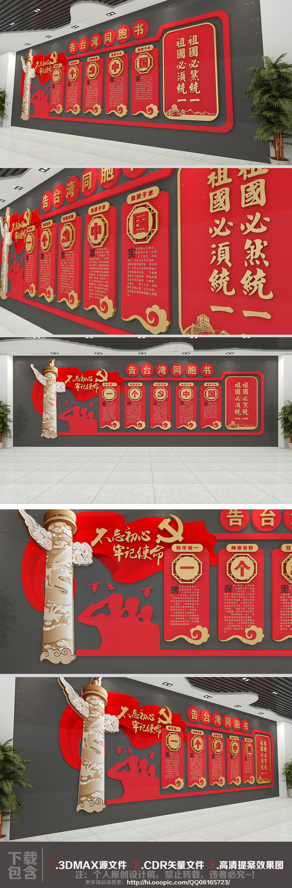 学习告台湾同胞书发表40周年重要讲话文化墙设计