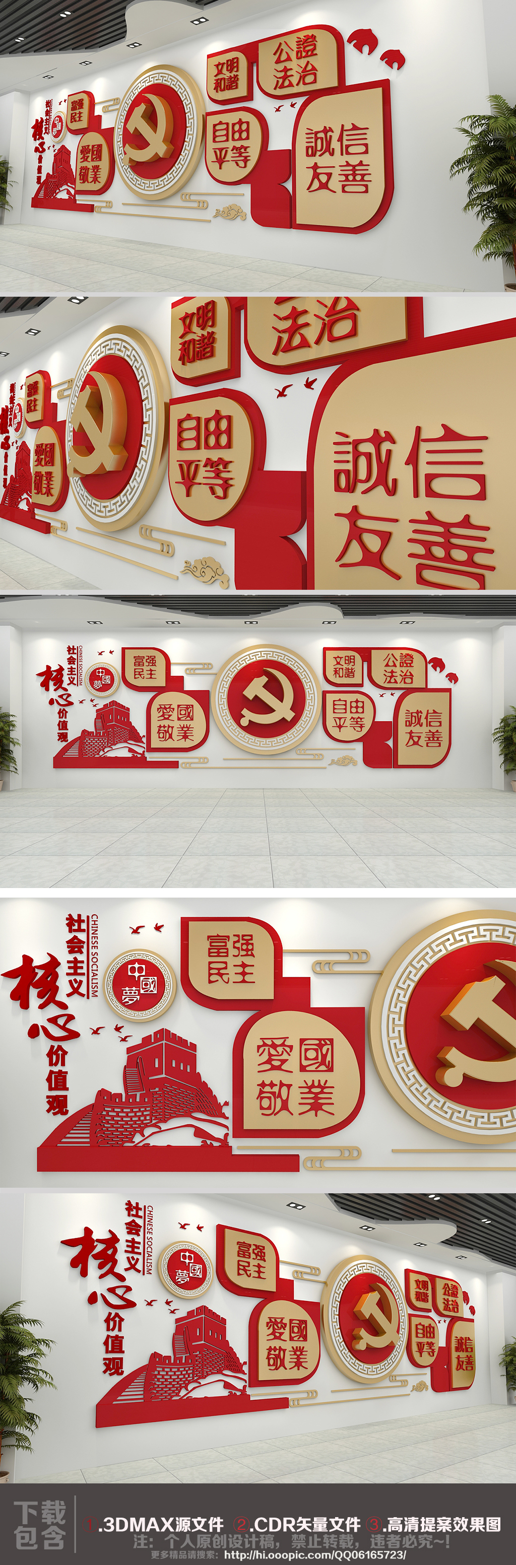 原创社会主义核心价值观楼道文化党建文化墙设计