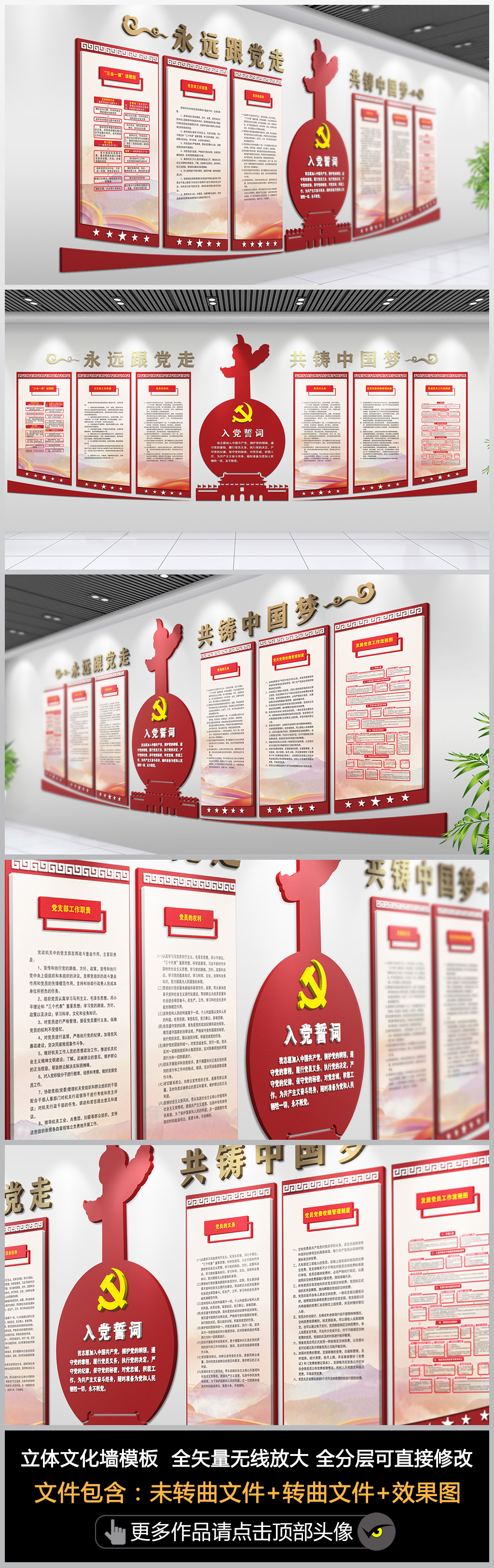 原创永远跟党走华表天安门入党誓词党建文化墙党员权利义务三会一课党员活动室设计