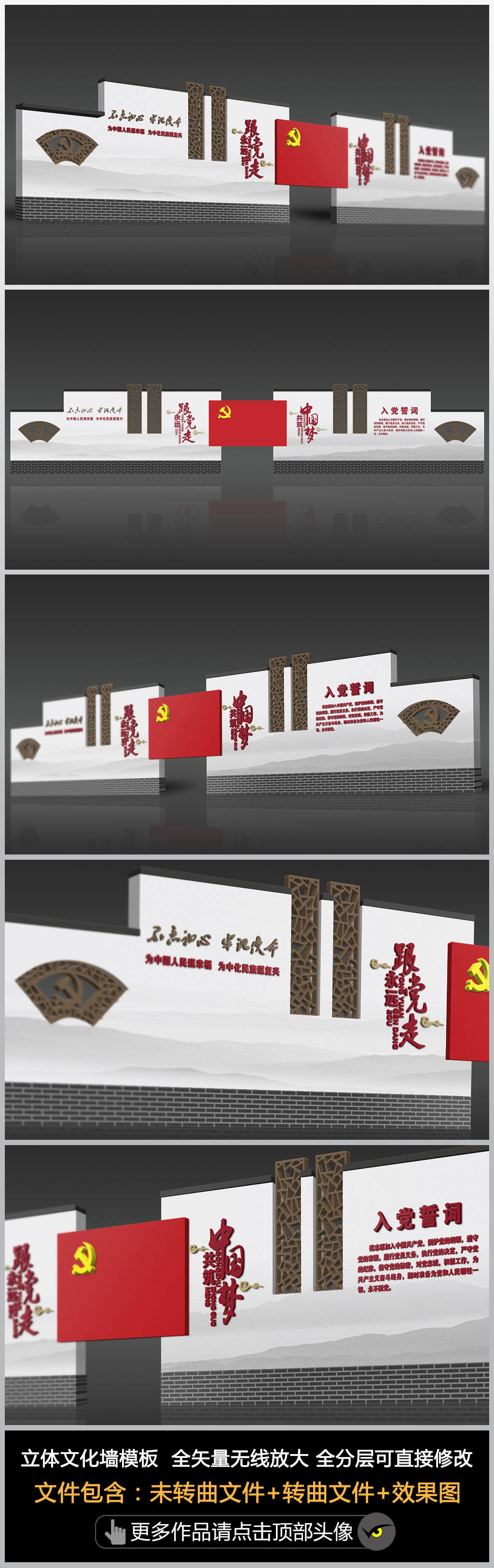 原创中国风新中式入党誓词党建文化墙党员形象墙