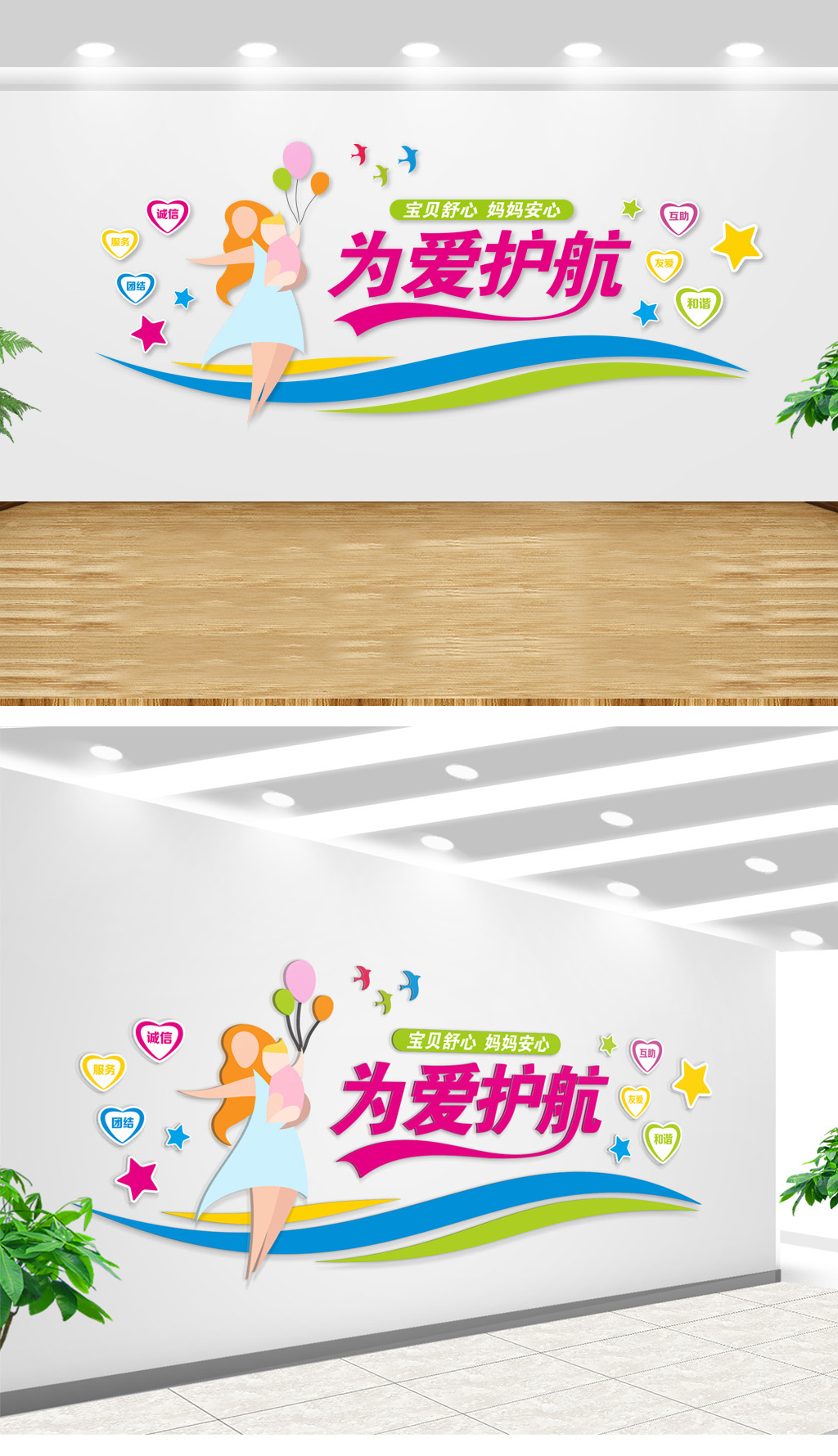 月子中心关爱产妇温馨之家文化背景墙