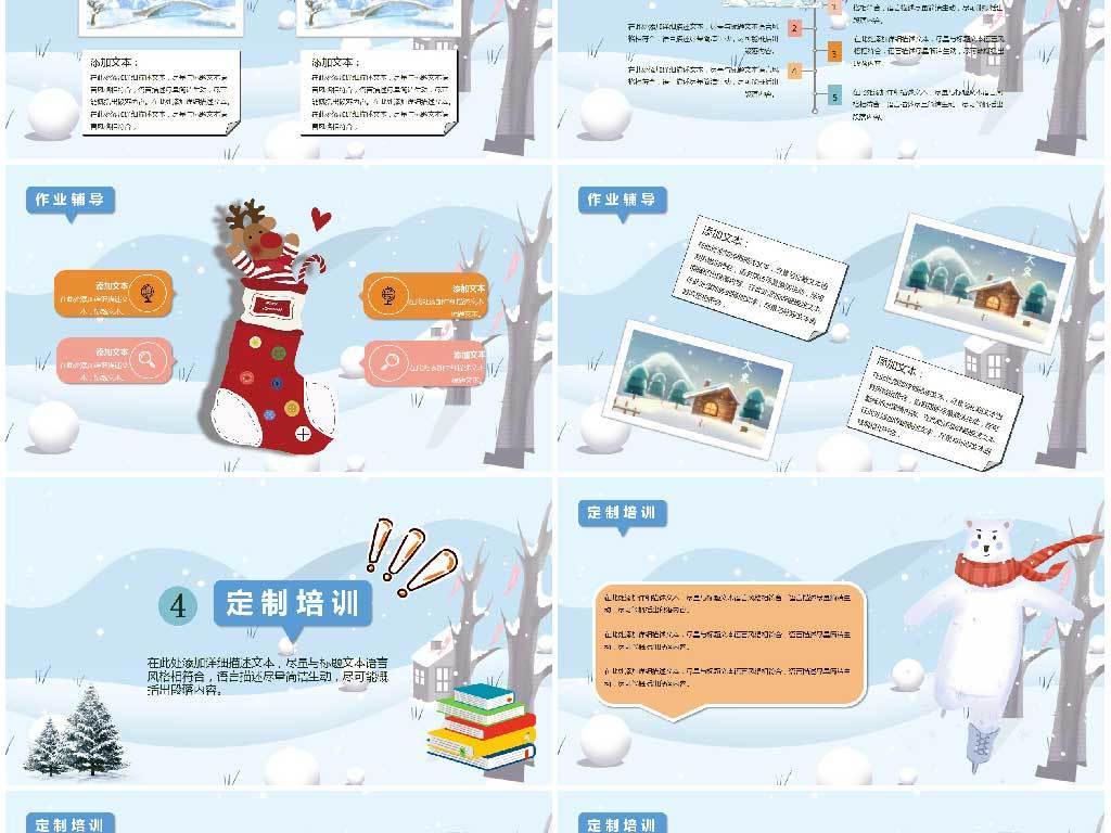 卡通寒假招生补课班PPT模板