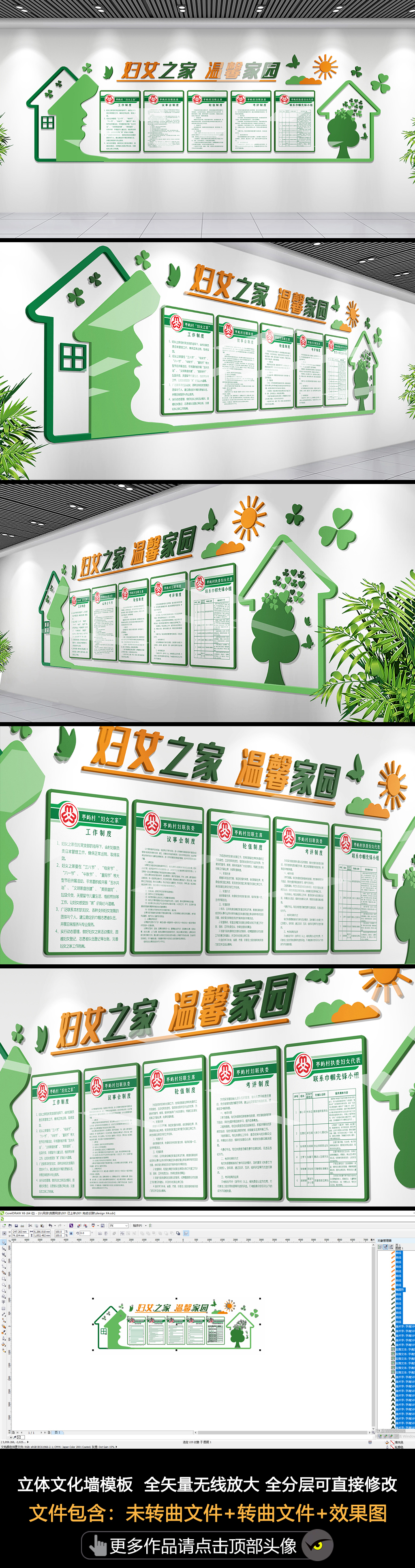 妇联妇女之家社区公益街道文化墙工作室制度妇女之家温馨家园
