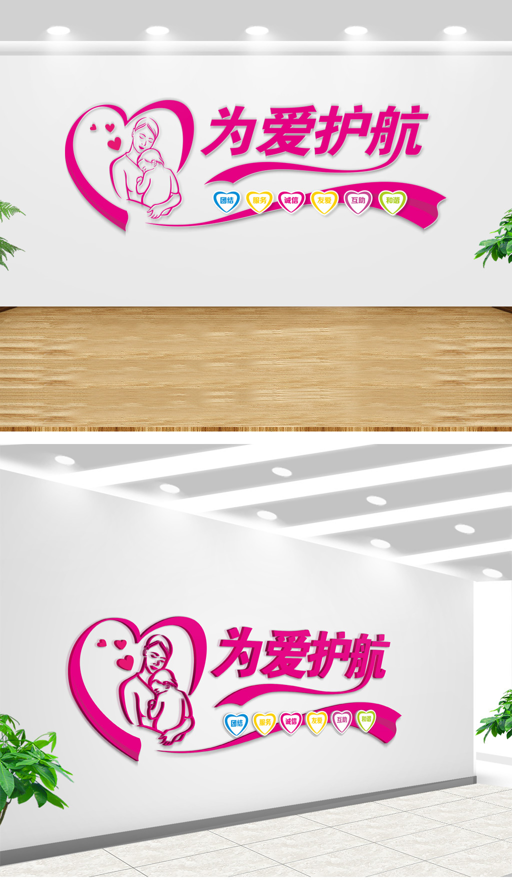 月子中心关爱产妇温馨之家文化背景墙