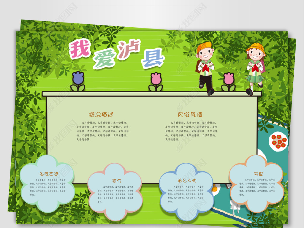 原创我爱泸县手抄报