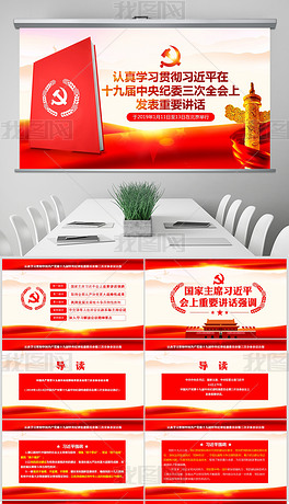 会议纪律要求图片素材_会议纪律要求图片