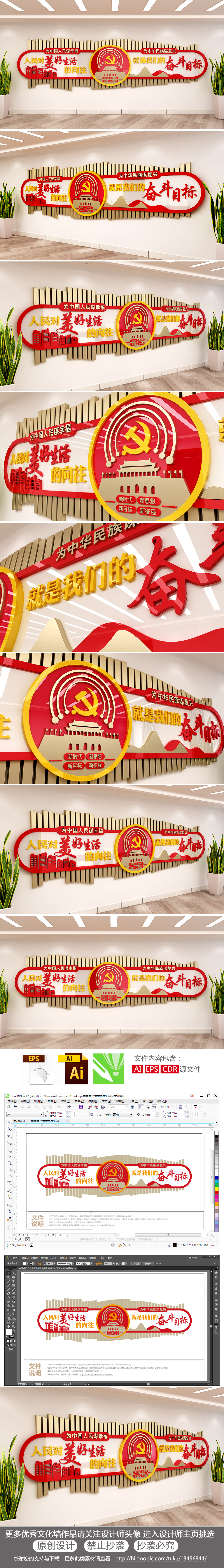 人民对美好生活的向往就是我们奋斗的目标党建文化墙