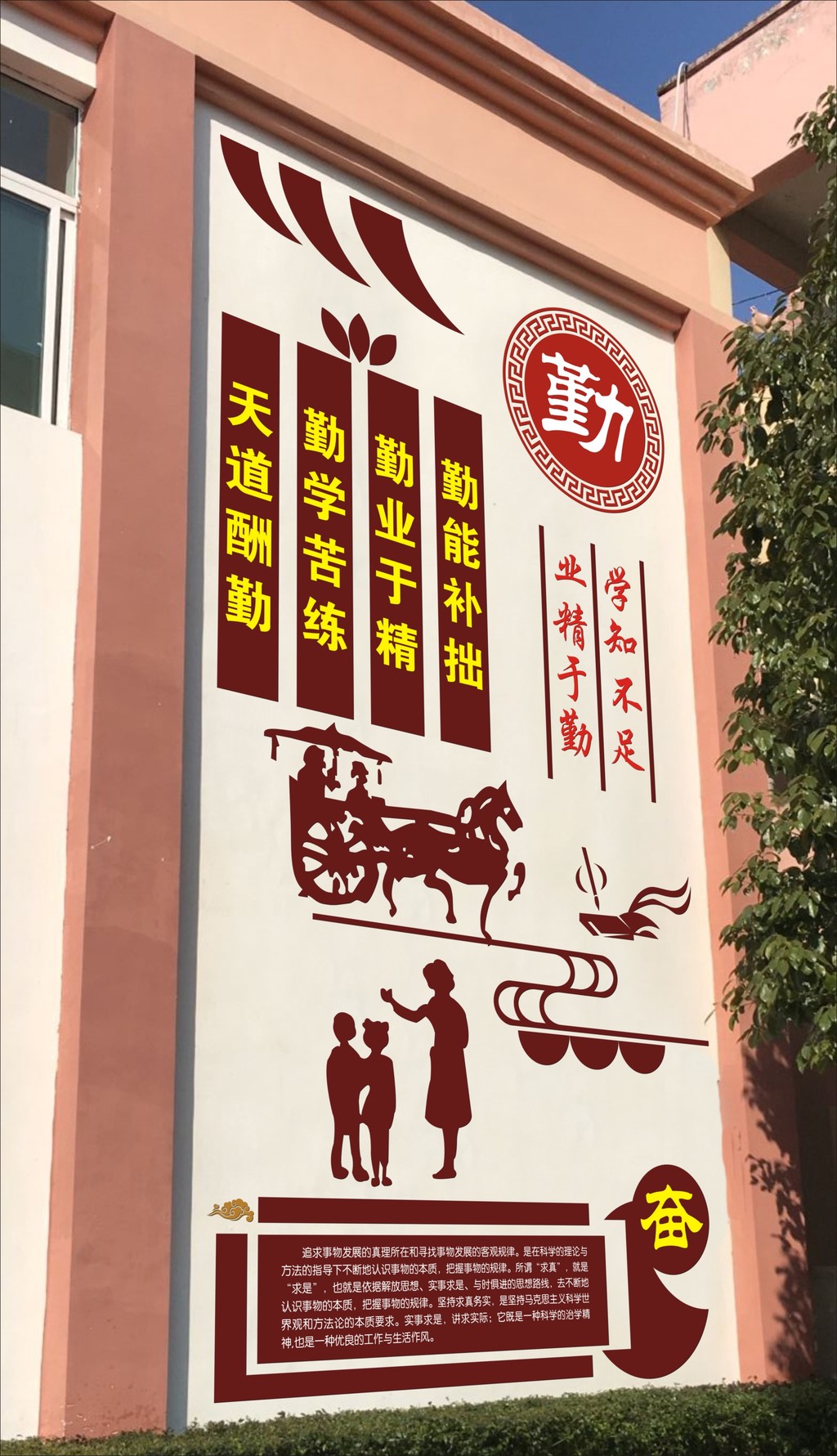 中式古典勤奋勤学侧墙文化墙设计