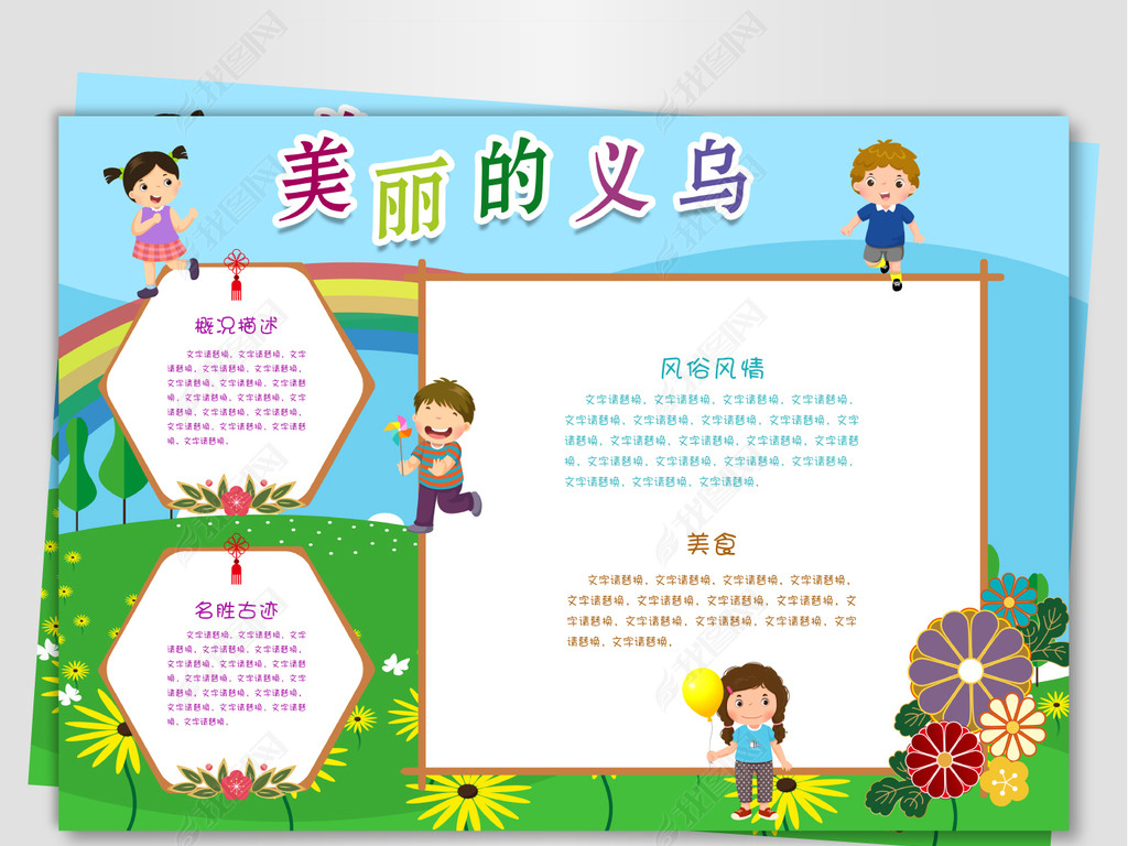 浙江义乌手抄报