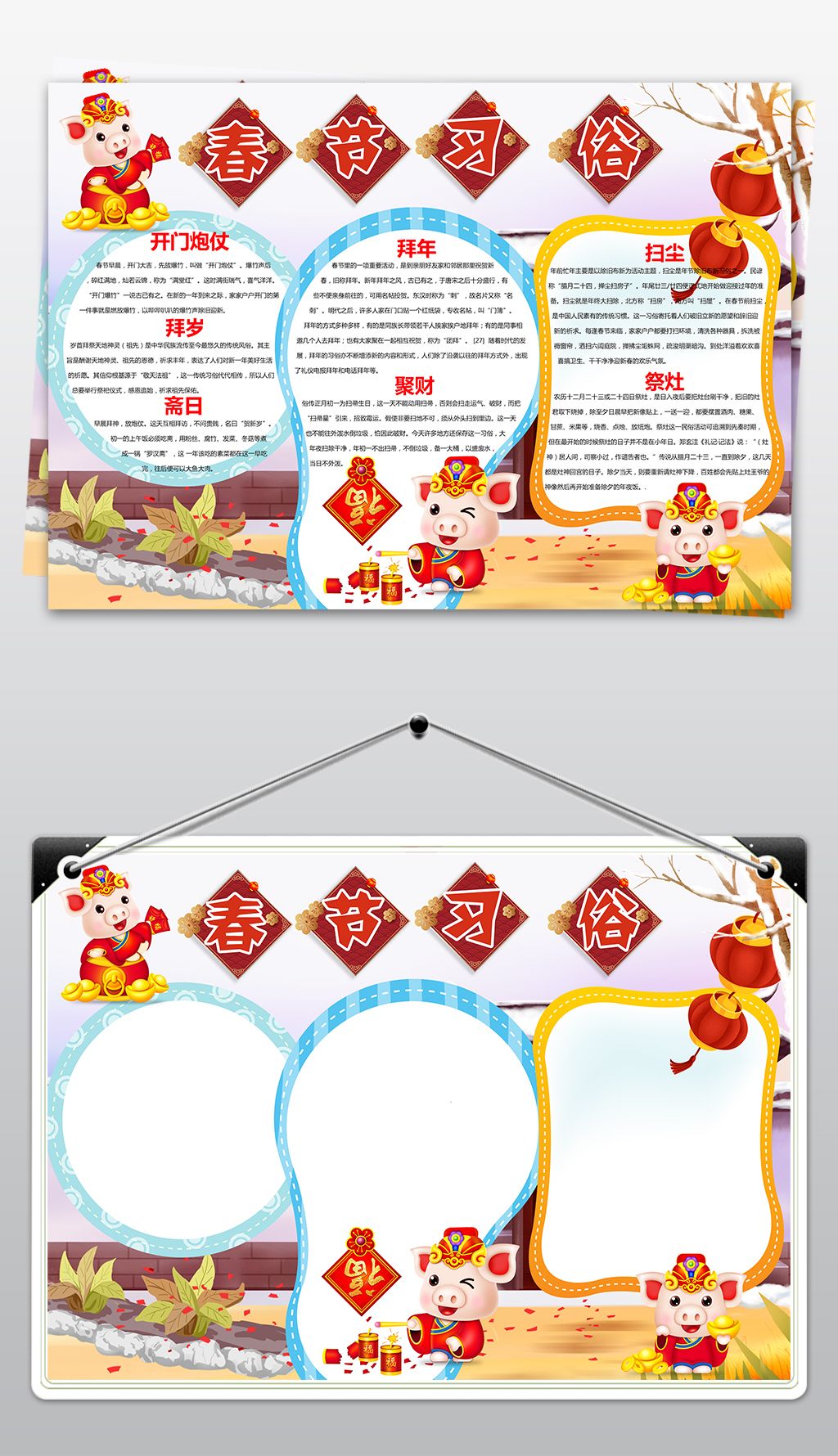 2019猪年春节习俗小报新年小报寒假生活手抄报