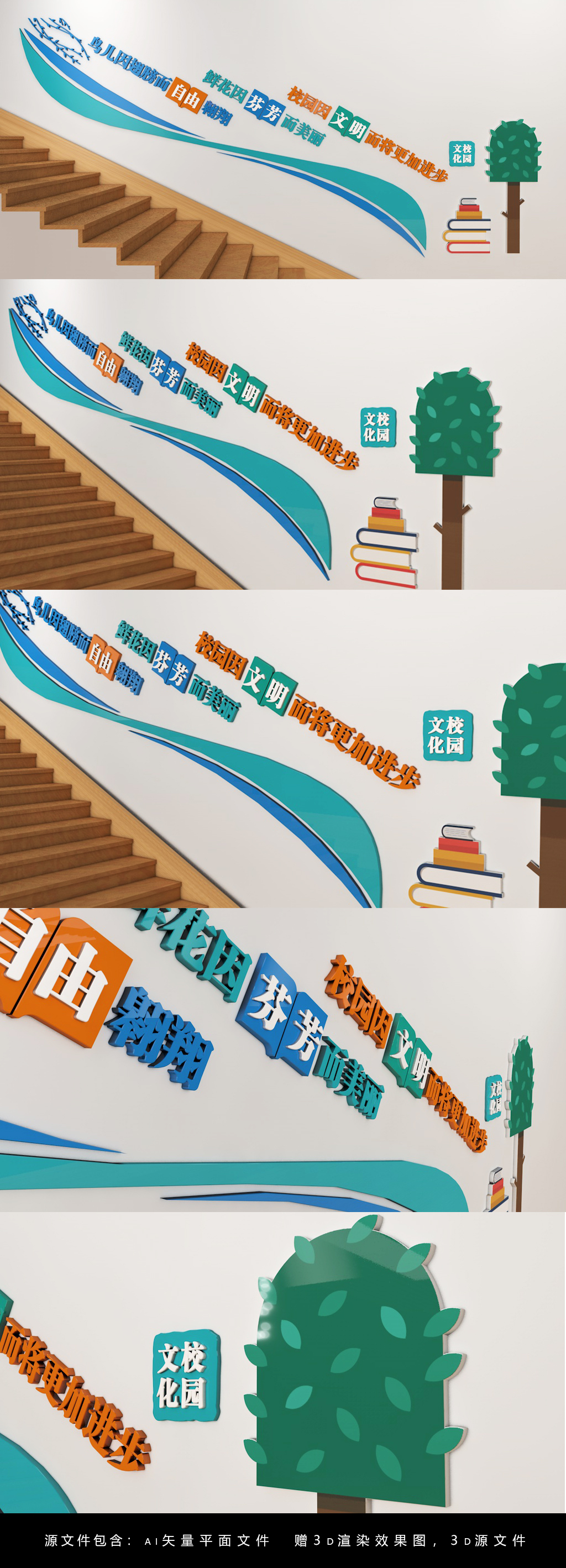 原创卡通校园楼道走廊文化墙布置设计展板