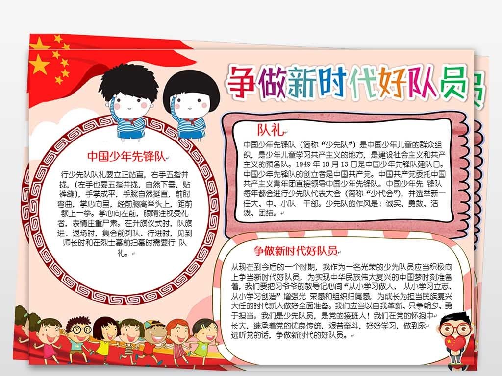 争做新时代的好少年小报少先队手抄报热爱祖国