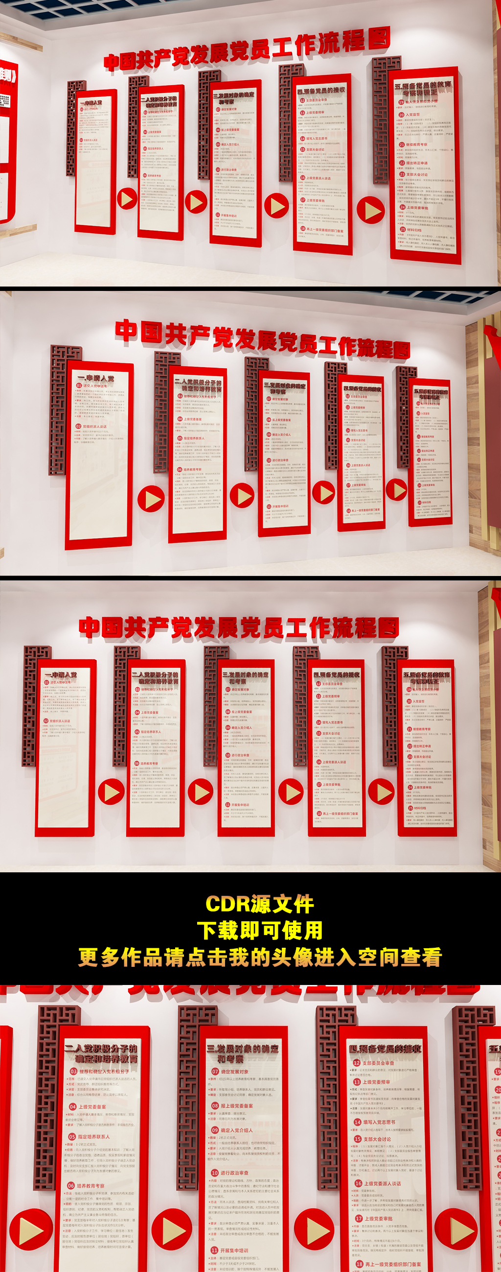 发展党员工作流程图党建文化墙党员活动室