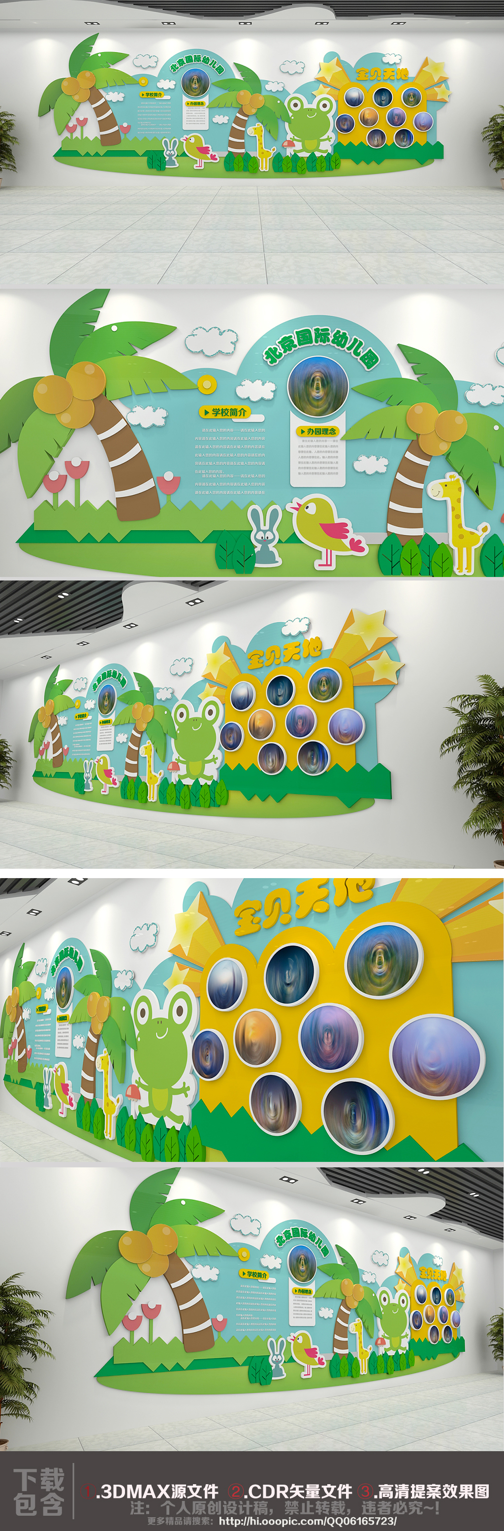 清爽绿色校园文化墙幼儿园文化墙
