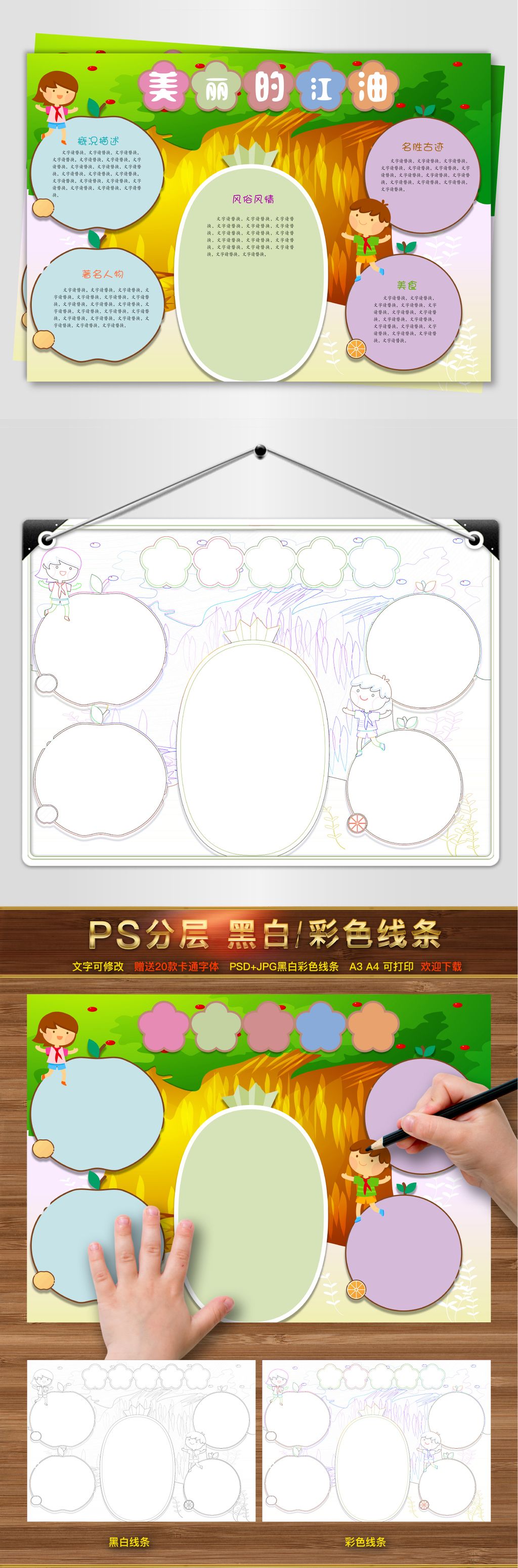 原创走进江油手抄报版权可商用