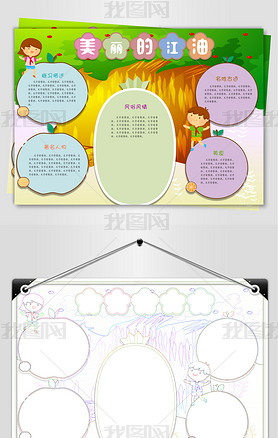 原创走进江油手抄报版权可商用
