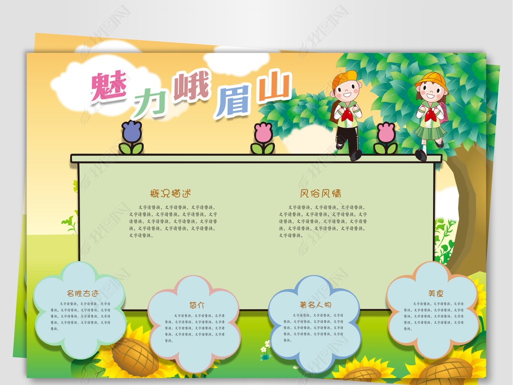 原创走进峨眉山手抄报版权可商用