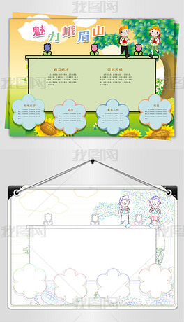 原创走进峨眉山手抄报版权可商用