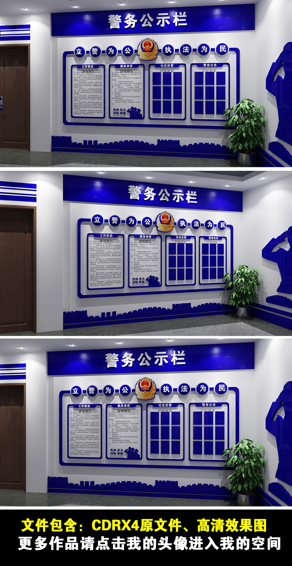 蓝色警务公开栏警队公告栏警营文化墙形象墙