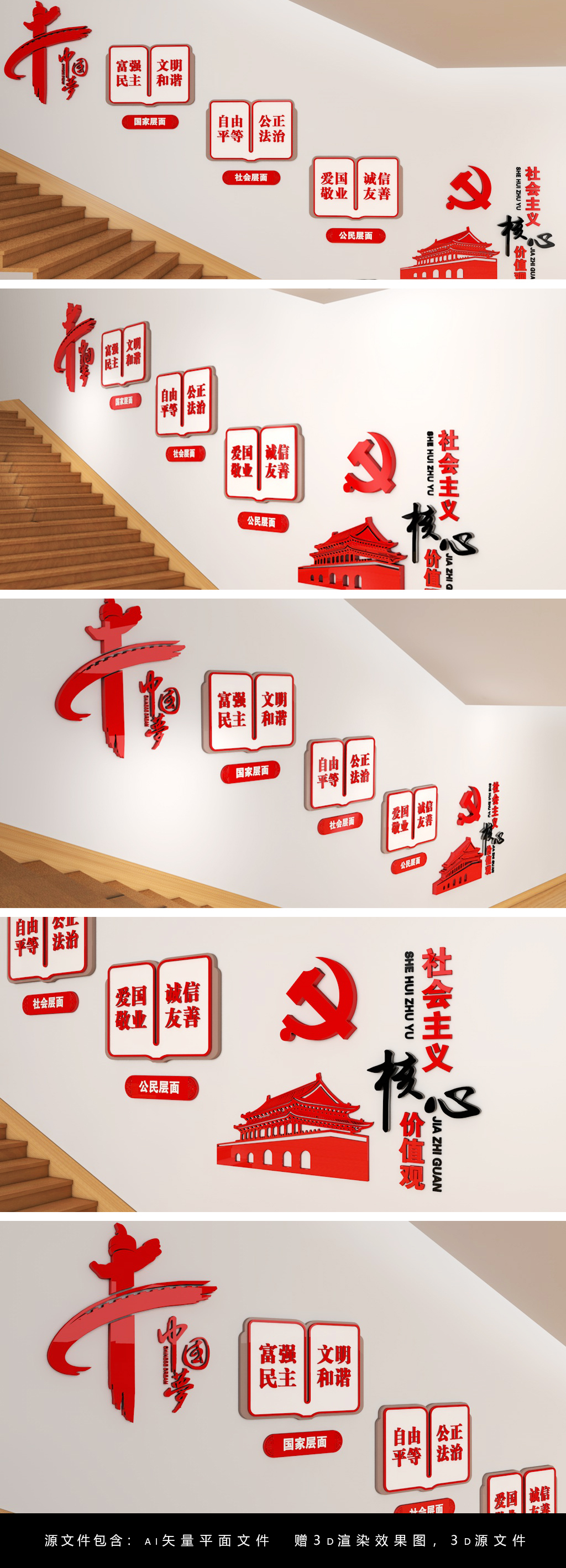 造型红色党建核心价值观文化墙楼梯墙