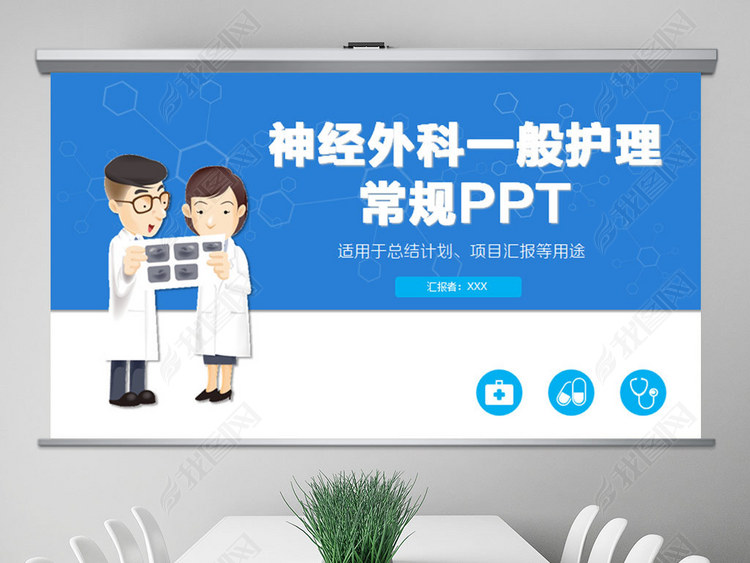 神经外科一般护理常规PPT模板