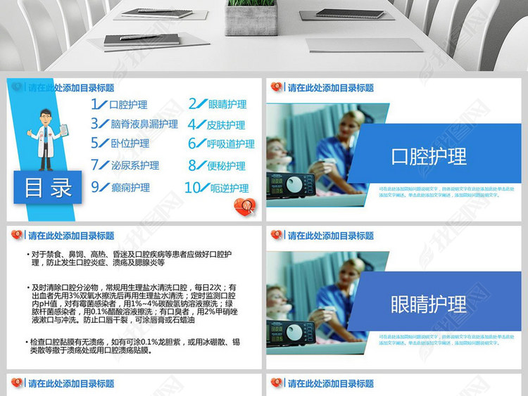 神经外科一般护理常规PPT模板