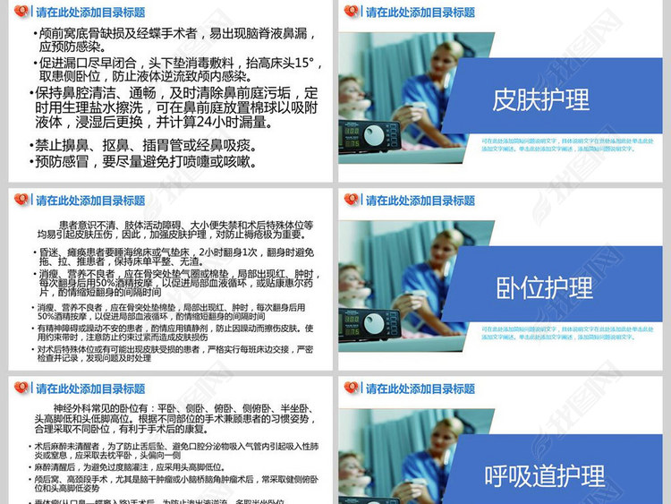 神经外科一般护理常规PPT模板