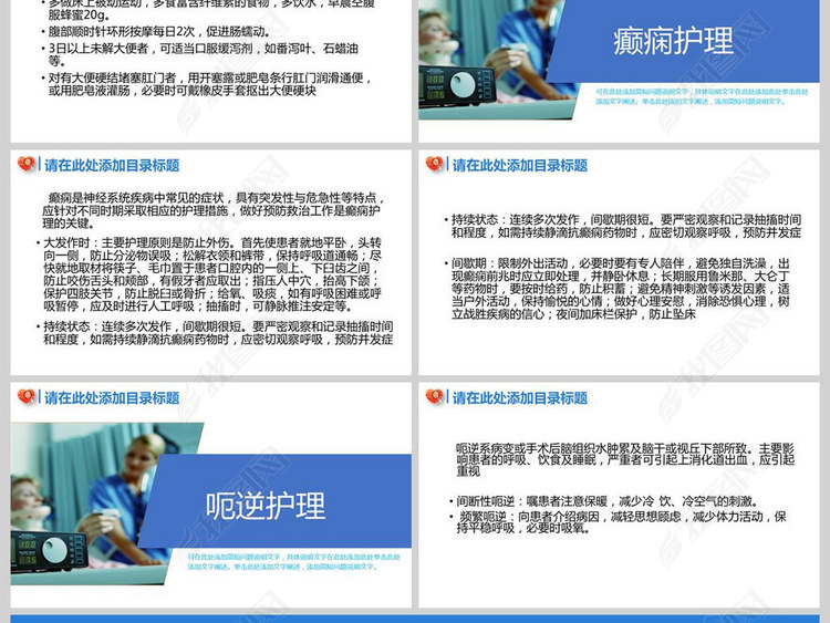 神经外科一般护理常规PPT模板