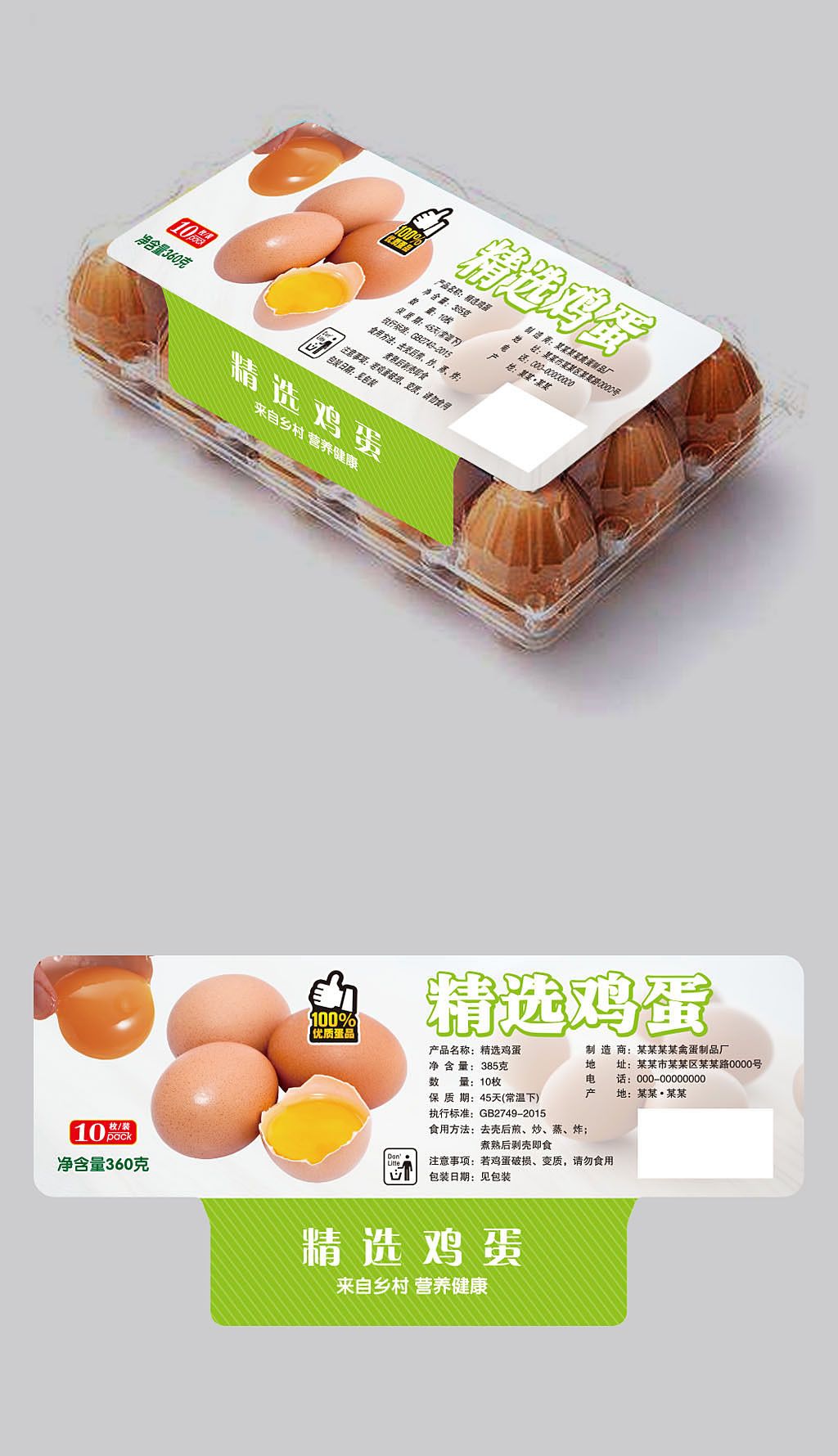 原创精选鸡蛋标签