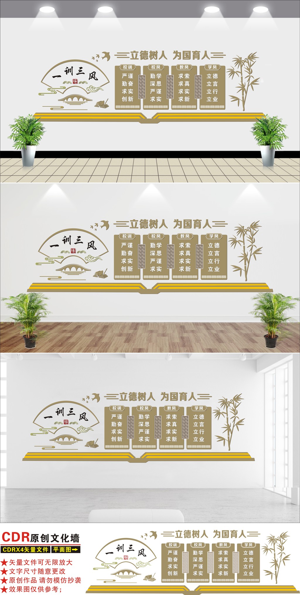 原创中国风一训三风校训校风学风教风校园文化墙-版权可商用
