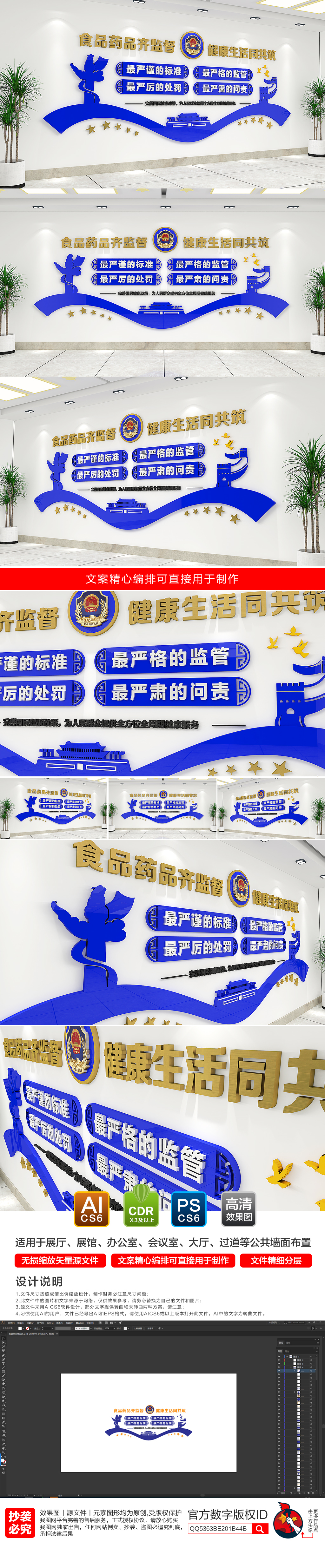大气食药监局文化墙校园食堂文化墙AI矢量