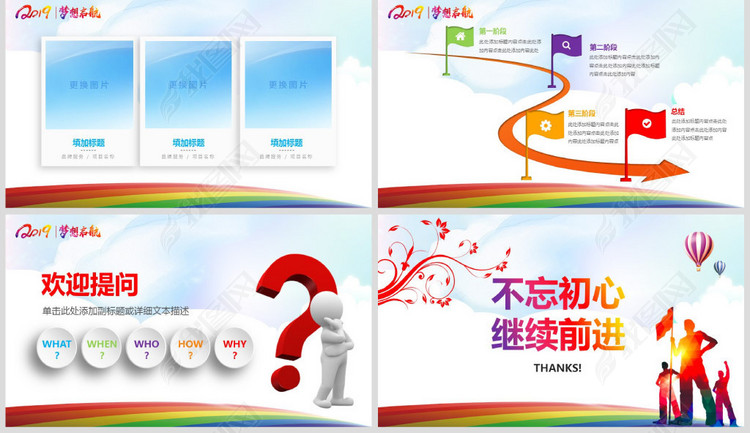 时尚简约2019述职报告工作总结PPT