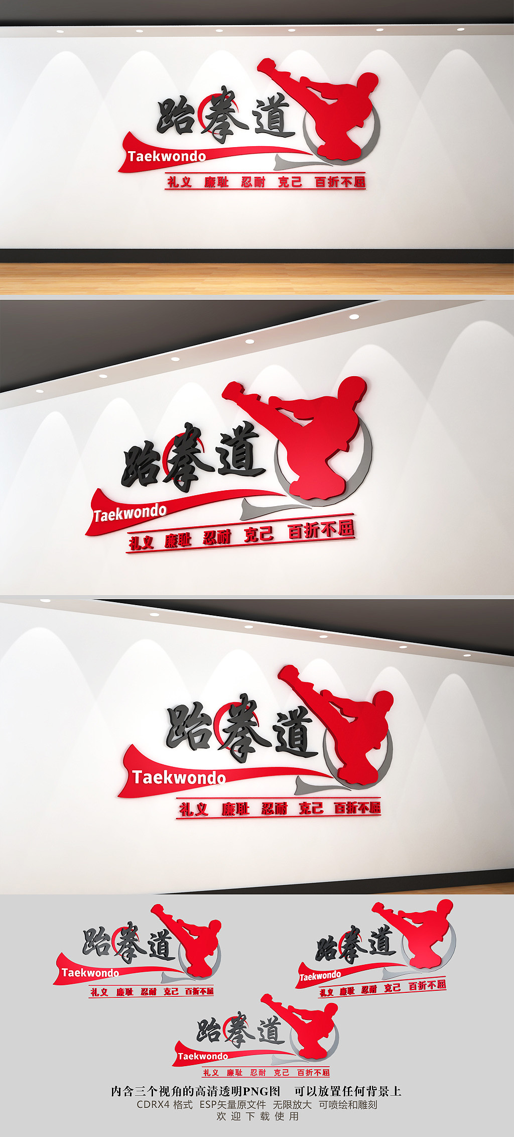 红黑跆拳道文化墙