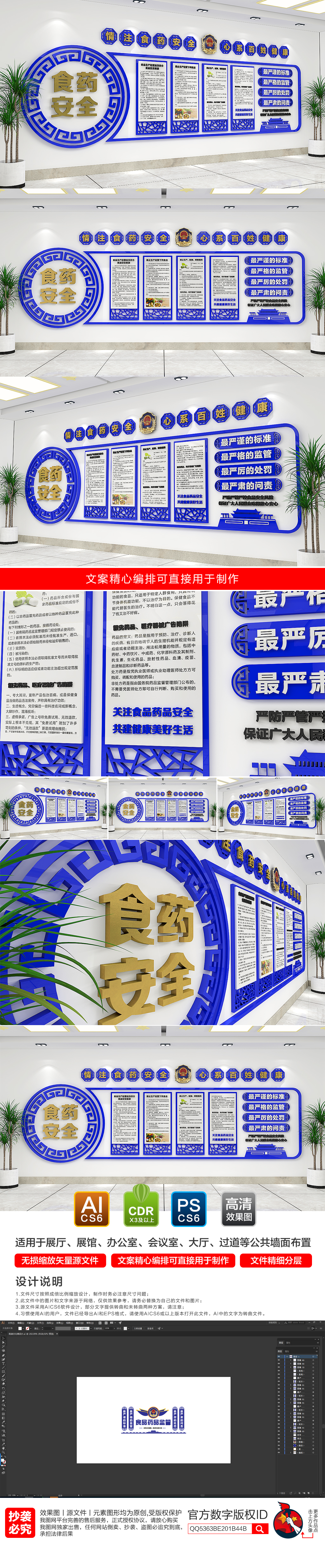 大气食药监局文化墙食品卫生宣传食药安全文化墙