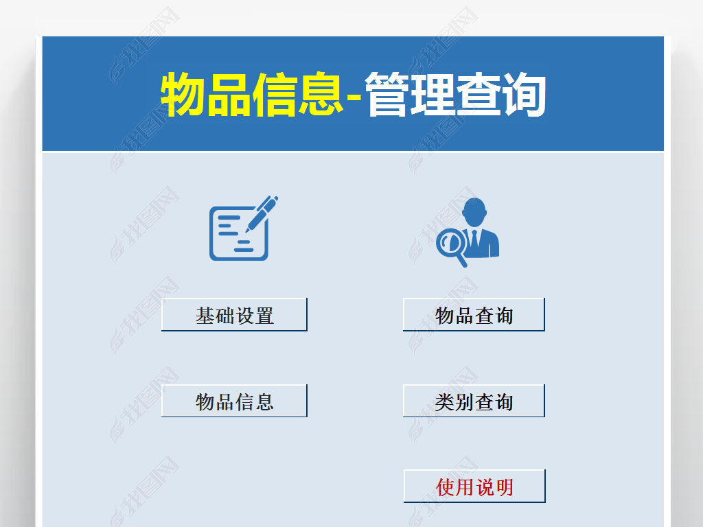 按类别办公物品管理表格库存产品商品信息表