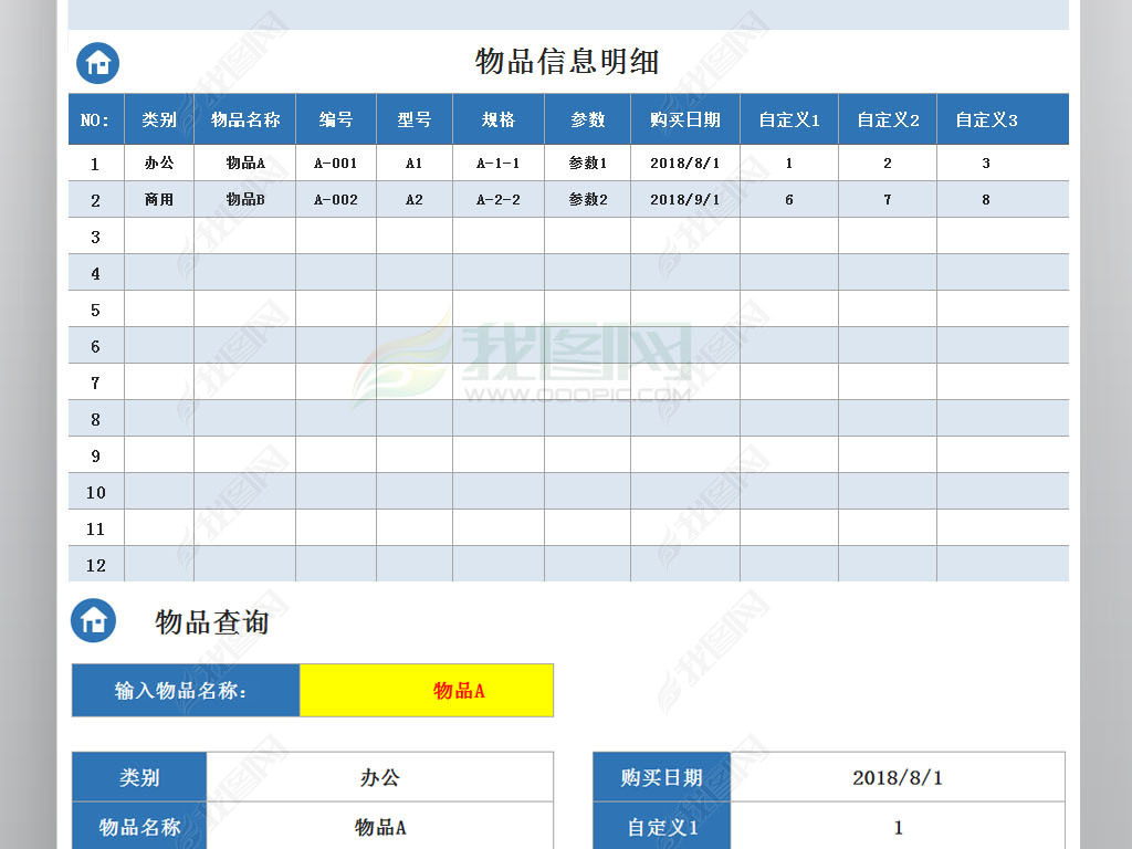 按类别办公物品管理表格库存产品商品信息表