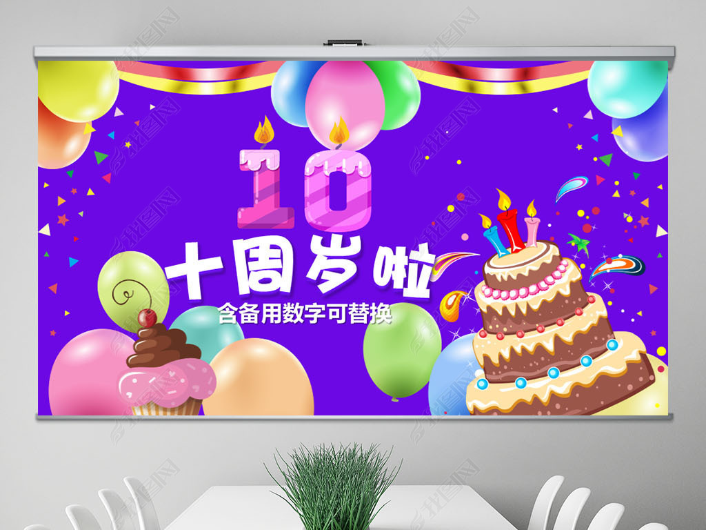 原创紫色十周岁啦生日快乐电子相册动态ppt模板版权可商用