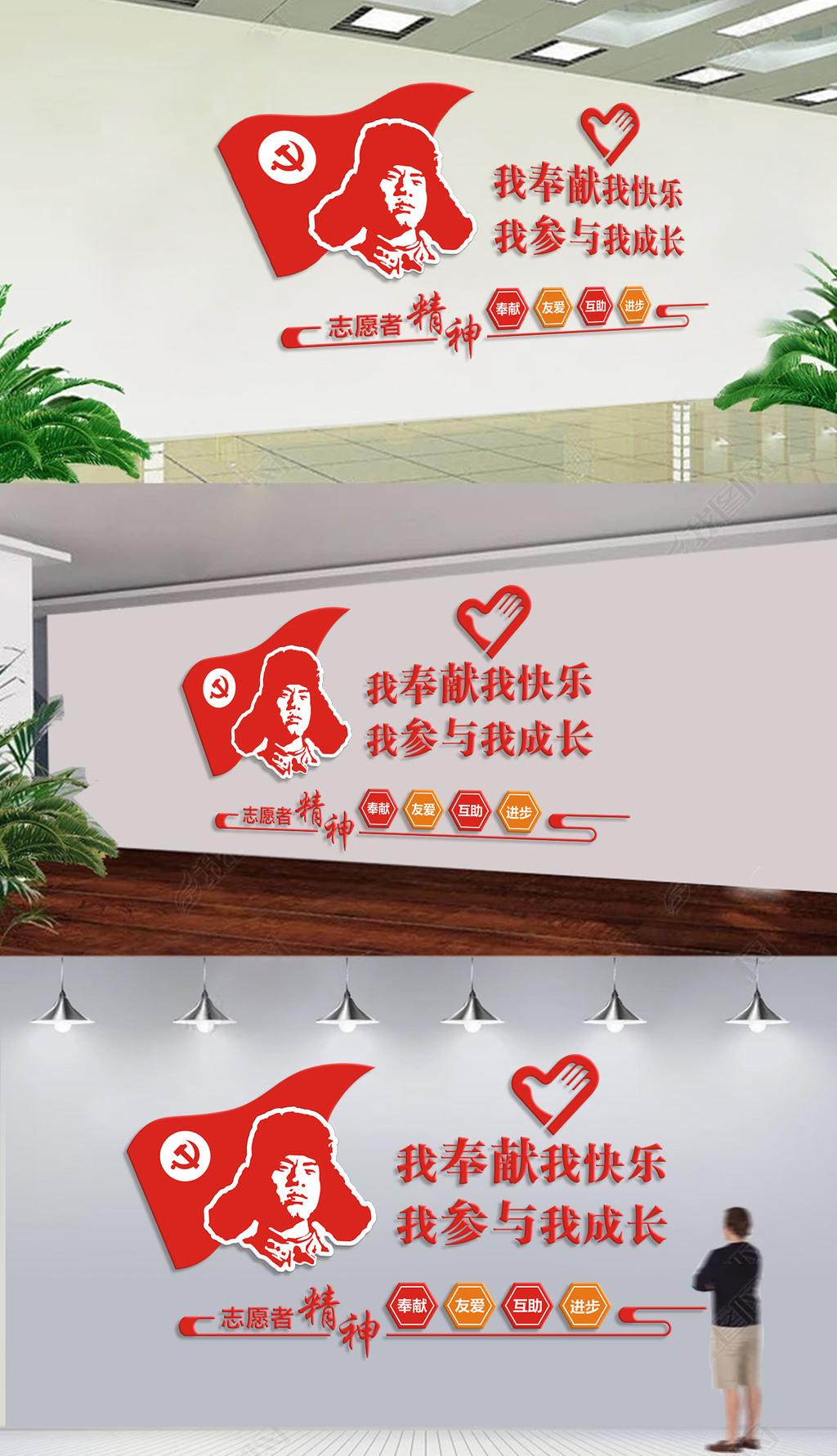 雷锋志原者社区公益文化墙