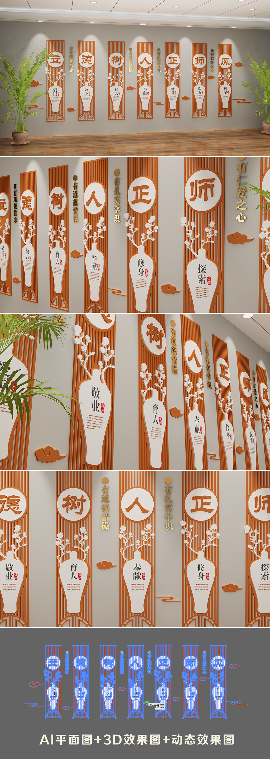 师德师风四有教师校园文化墙学校教室形象墙
