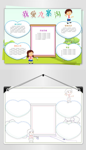 美丽的九寨沟手抄报