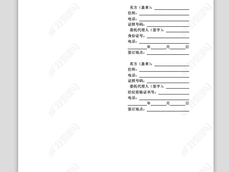 二手车买卖协议范本