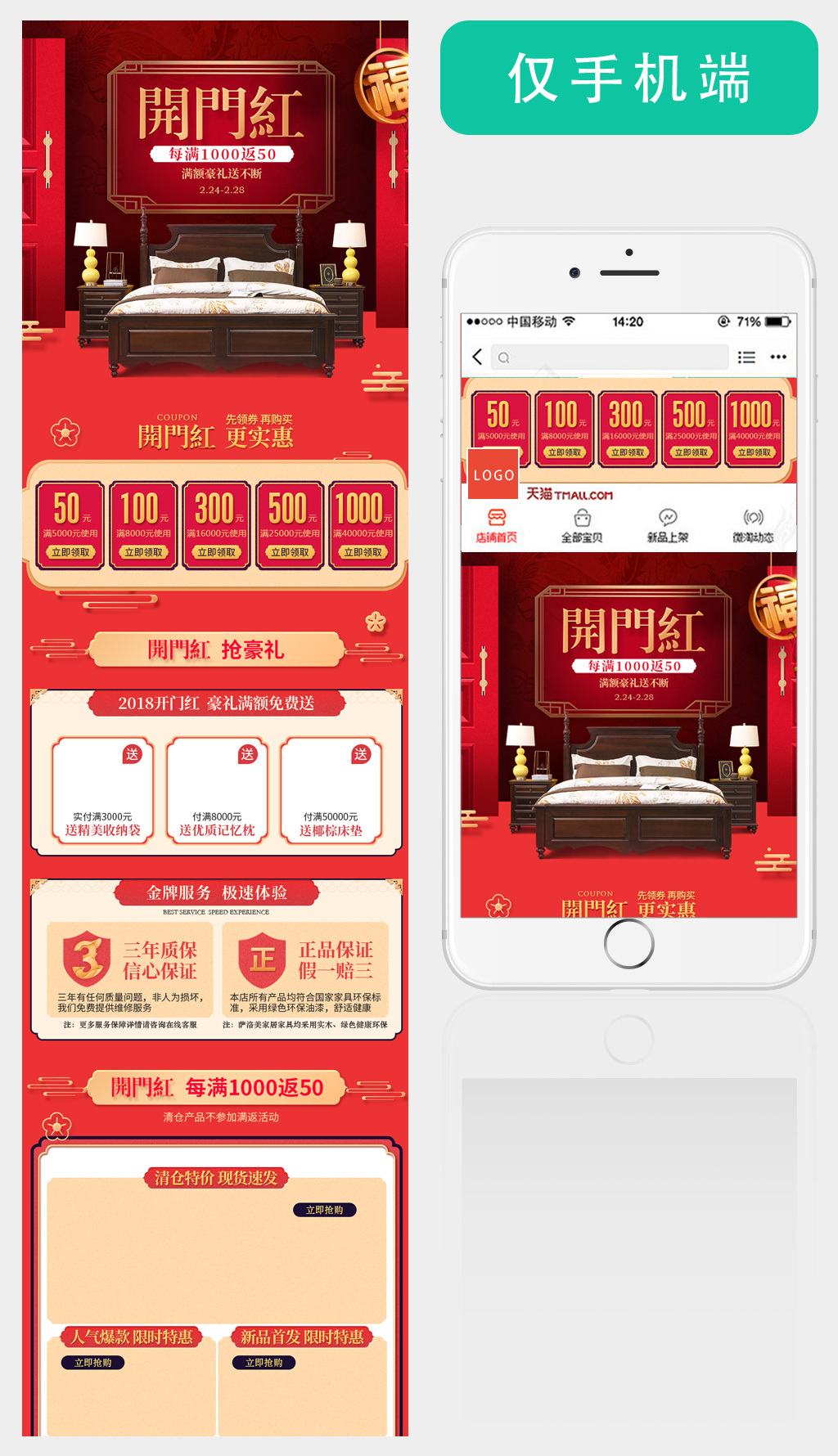 2019新春节开张开门红家居家具手机端首页