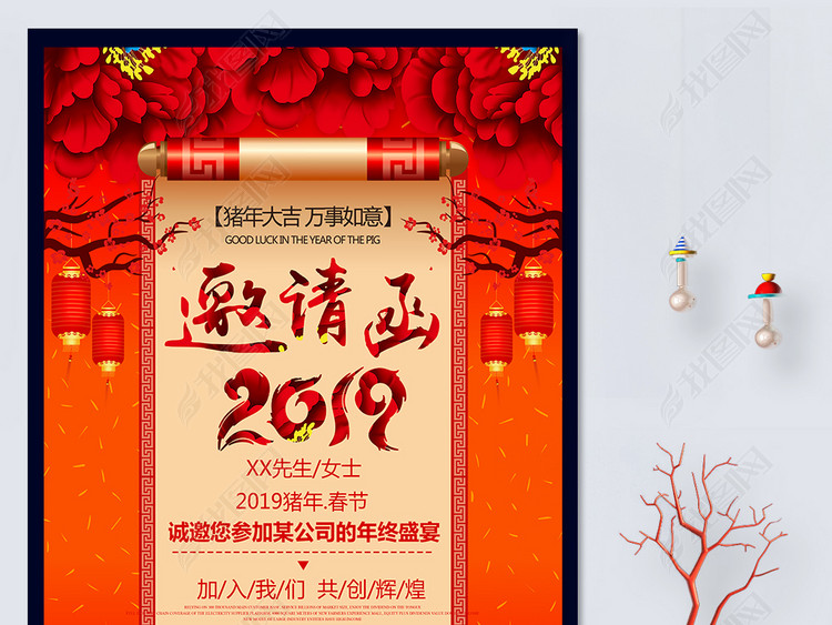 2019猪年红色大气中国风年会邀请函海报展板