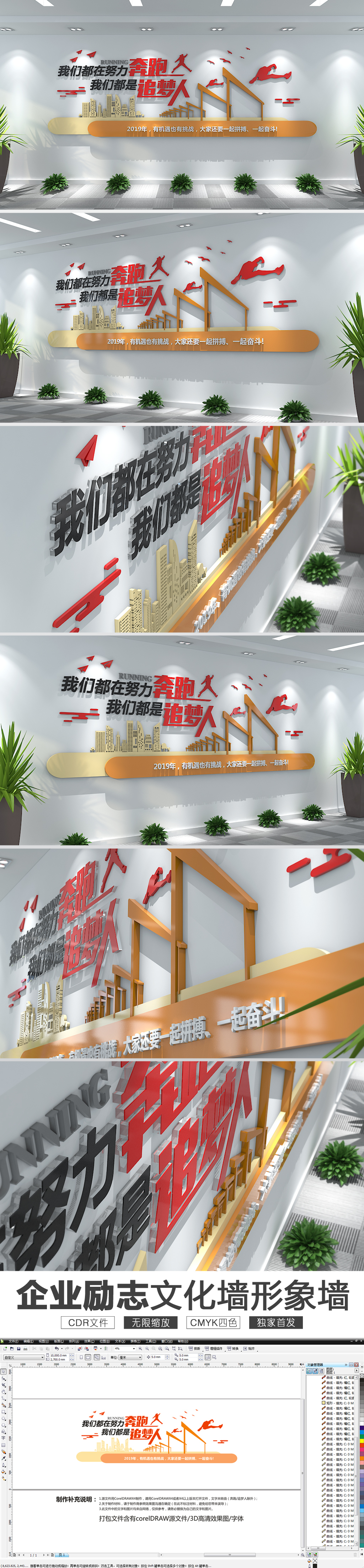 3D努力奔跑我们都是追梦人企业励志文化墙