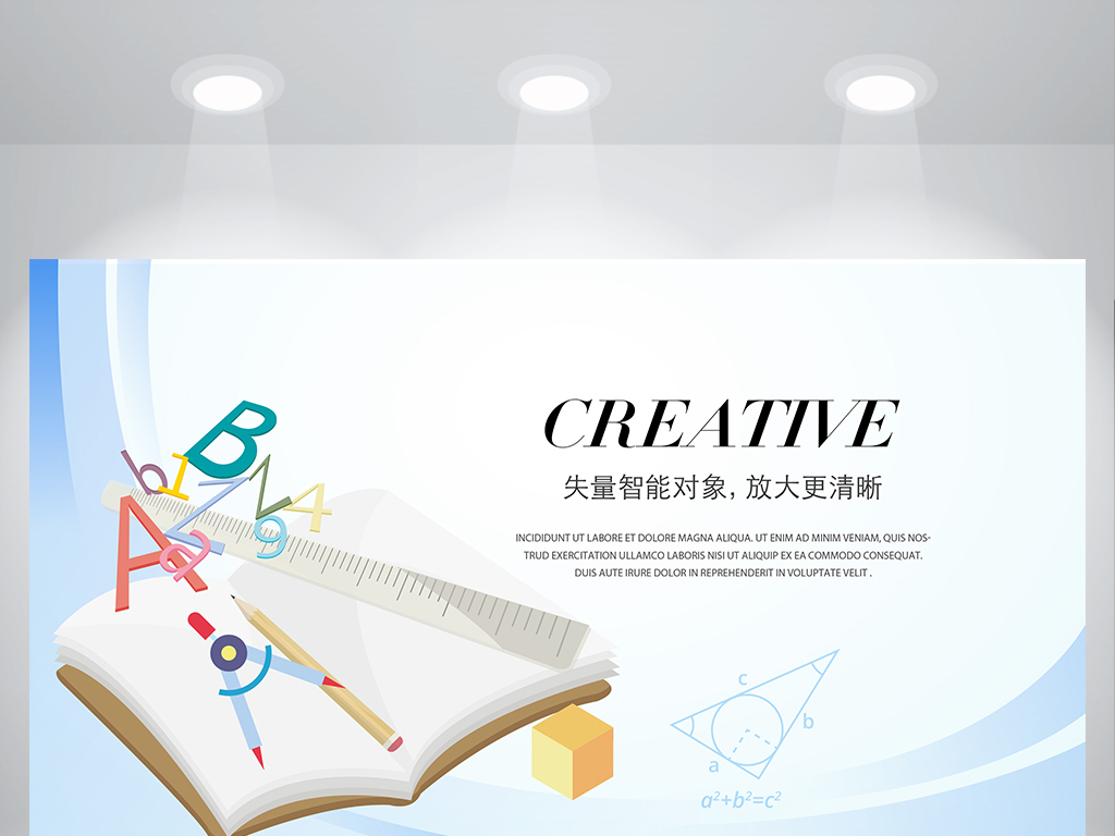 横向半成品蓝色卡通儿童数学教育海报设计