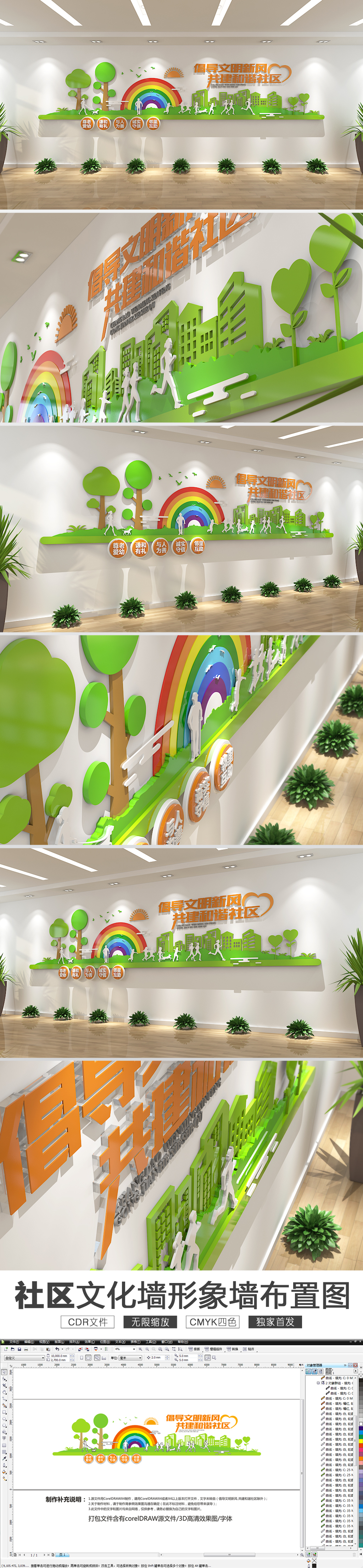 3D绿色清新社区形象展示文化墙布置图